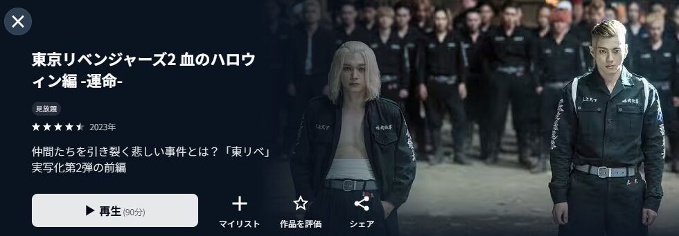 U-NEXTの東京リベンジャーズ2 血のハロウィン編 運命配信画像