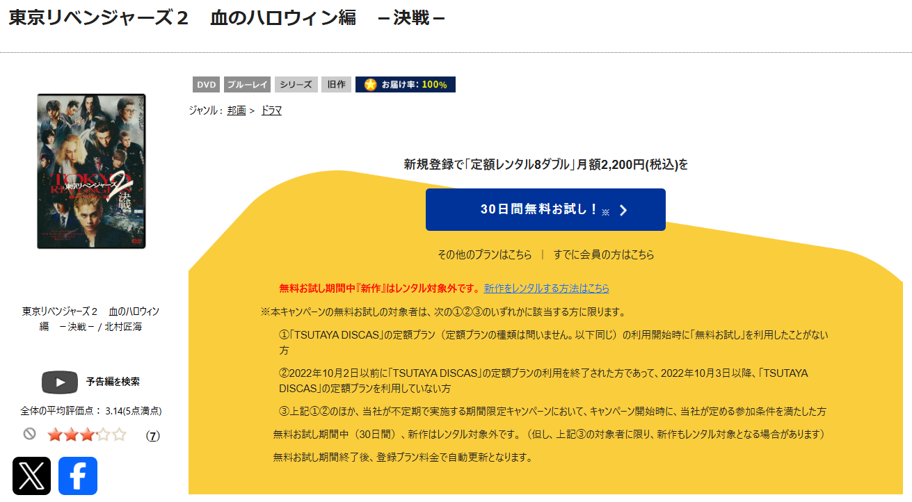 TSUTAYA DISCASの東京リベンジャーズ2 血のハロウィン編 決戦