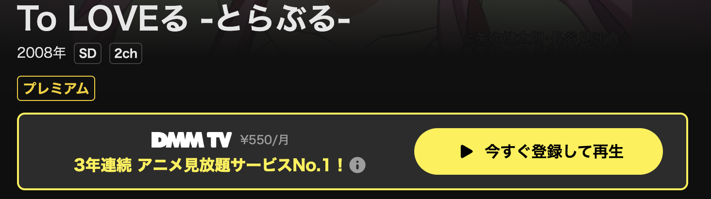 DMM TVのTo LOVEる -とらぶる-（1期）配信画像