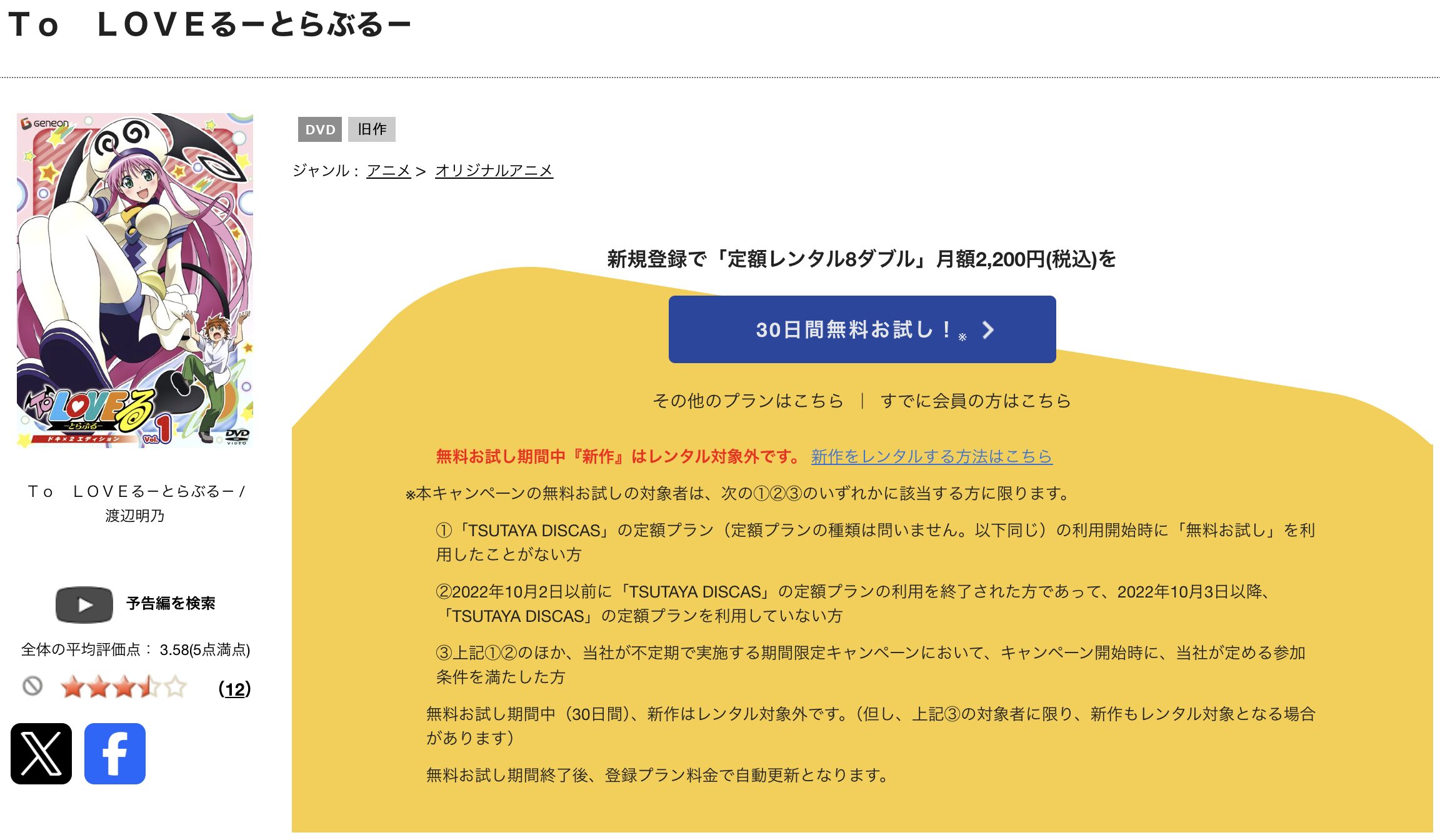 TSUTAYA DISCASのTo LOVEる -とらぶる-（1期）