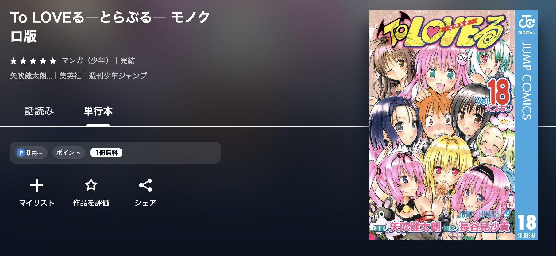 U-NEXTのTo LOVEる -とらぶる- 配信画像