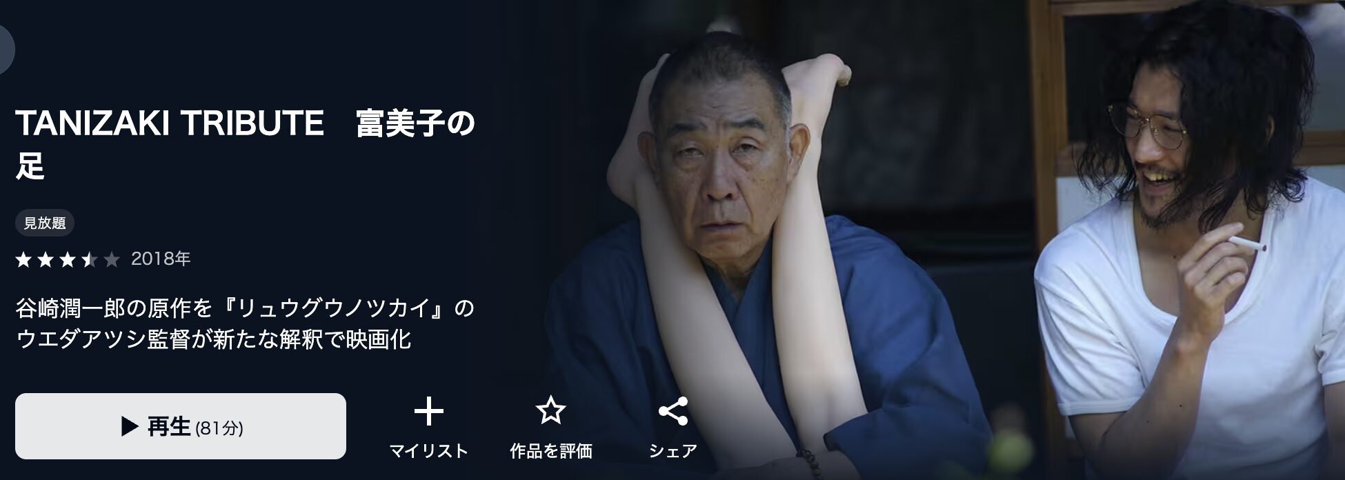 U-NEXTの富美子の足配信画像