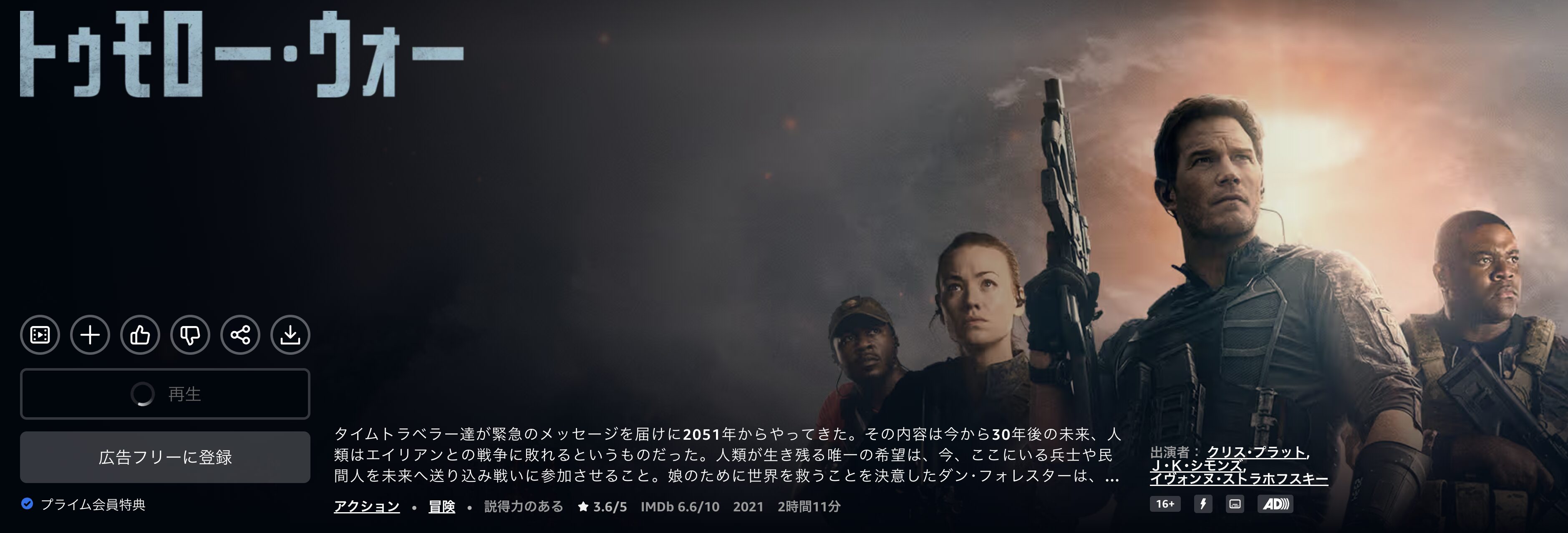 Amazonプライムのトゥモロー・ウォー配信画像