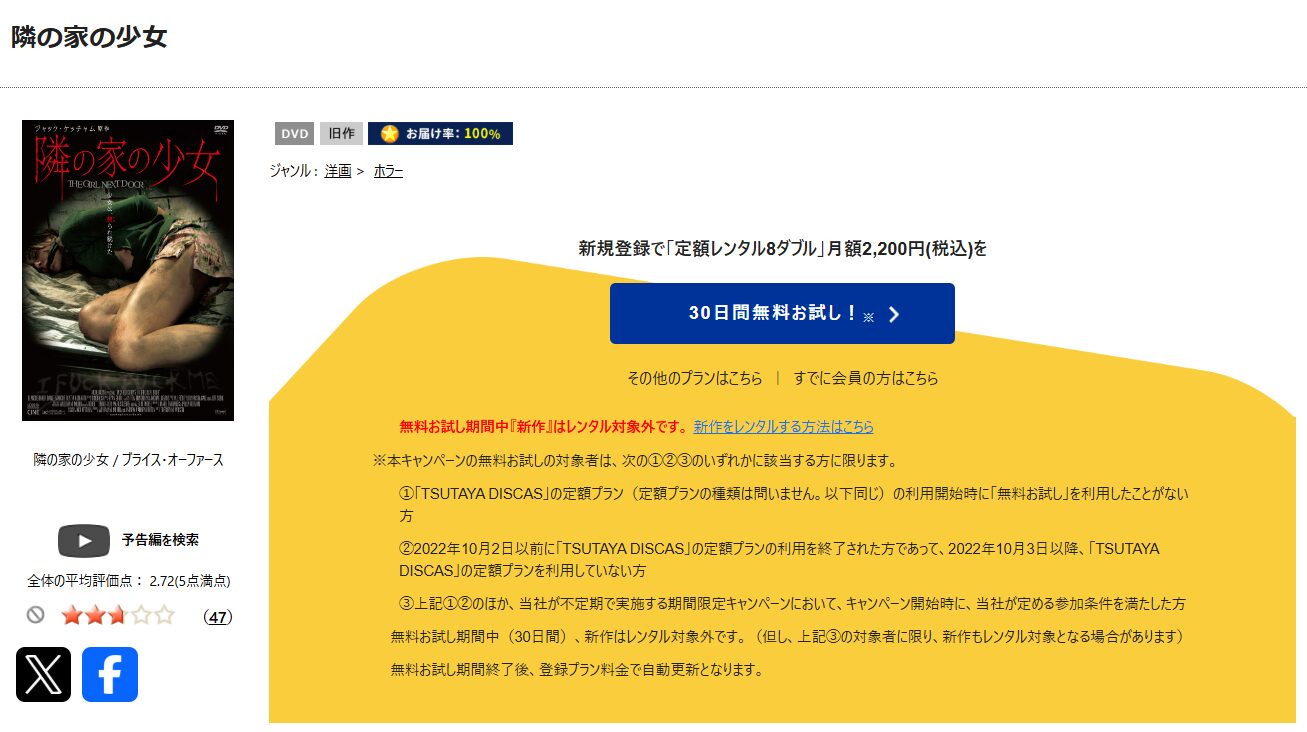 TSUTAYA DISCASの隣の家の少女