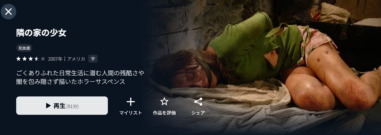 U-NEXTの隣の家の少女配信画像