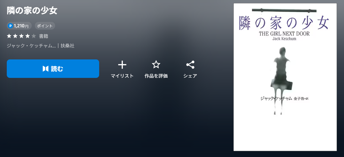 隣の家の少女