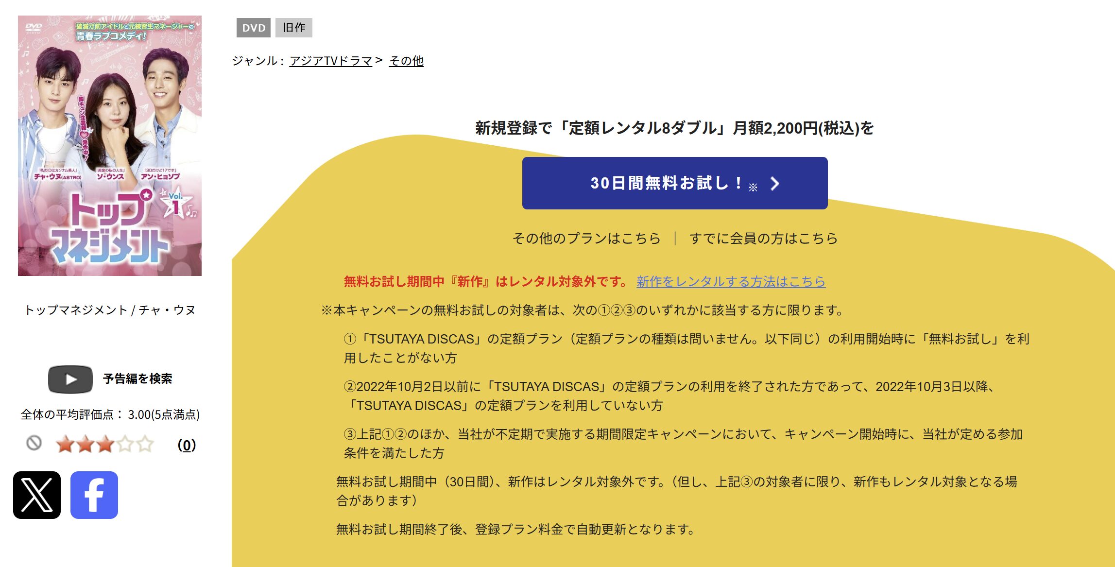 TSUTAYA DISCASのトップマネジメント