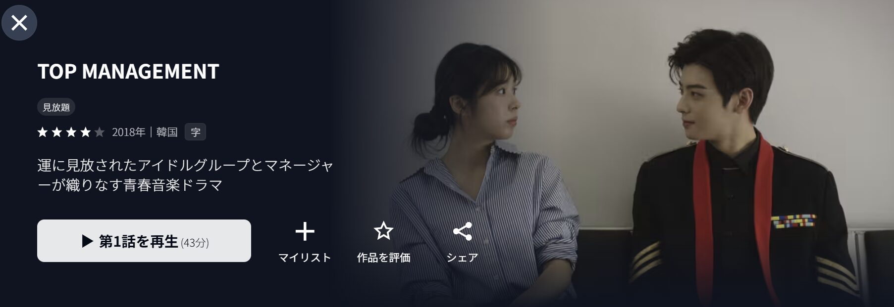 U-NEXTのトップマネジメント配信画像