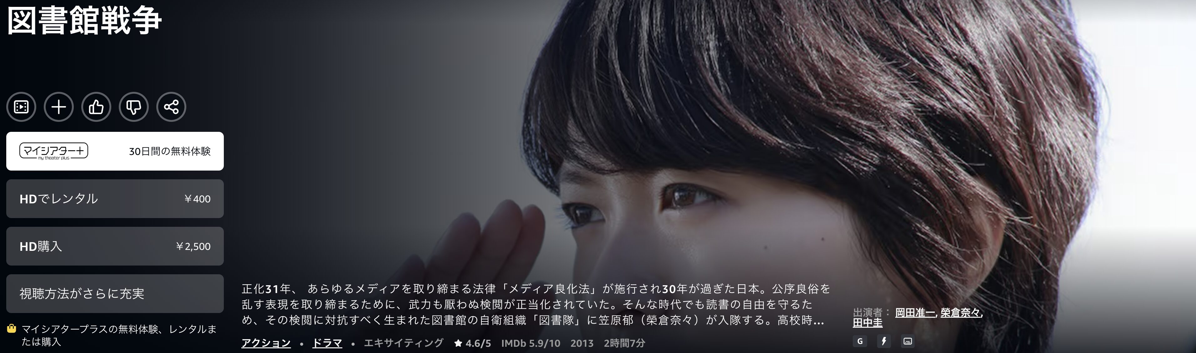 Amazonプライムの図書館戦争配信画像