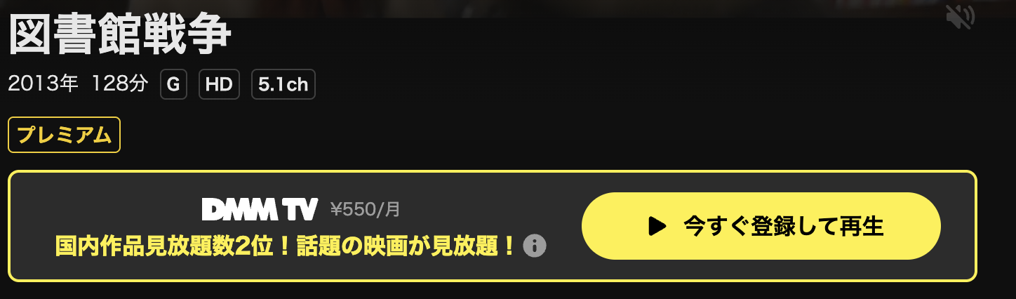DMM TVの図書館戦争配信画像