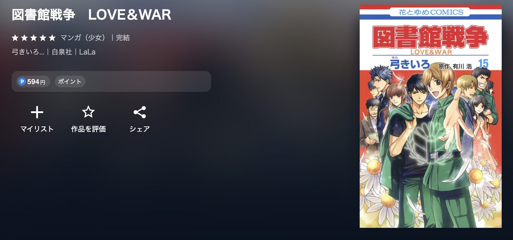 U-NEXTの図書館戦争 配信画像