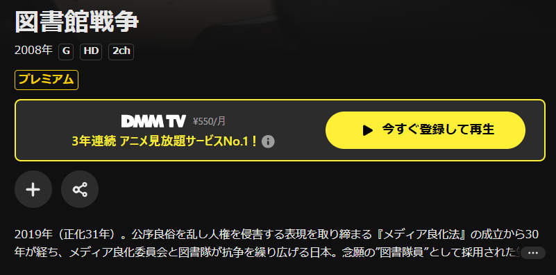 DMM TVの図書館戦争配信画像
