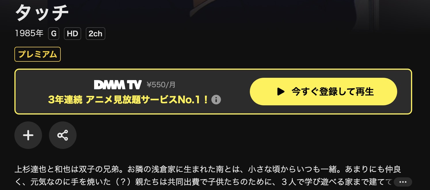 DMM TVのタッチ配信画像