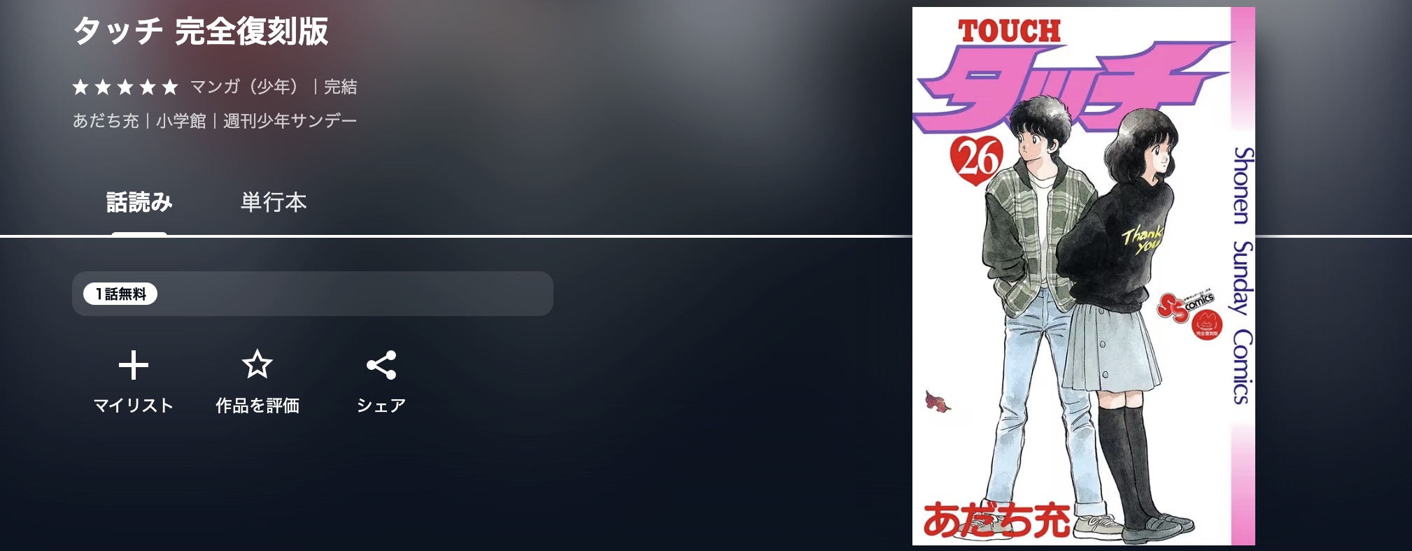 U-NEXTのタッチ漫画画像
