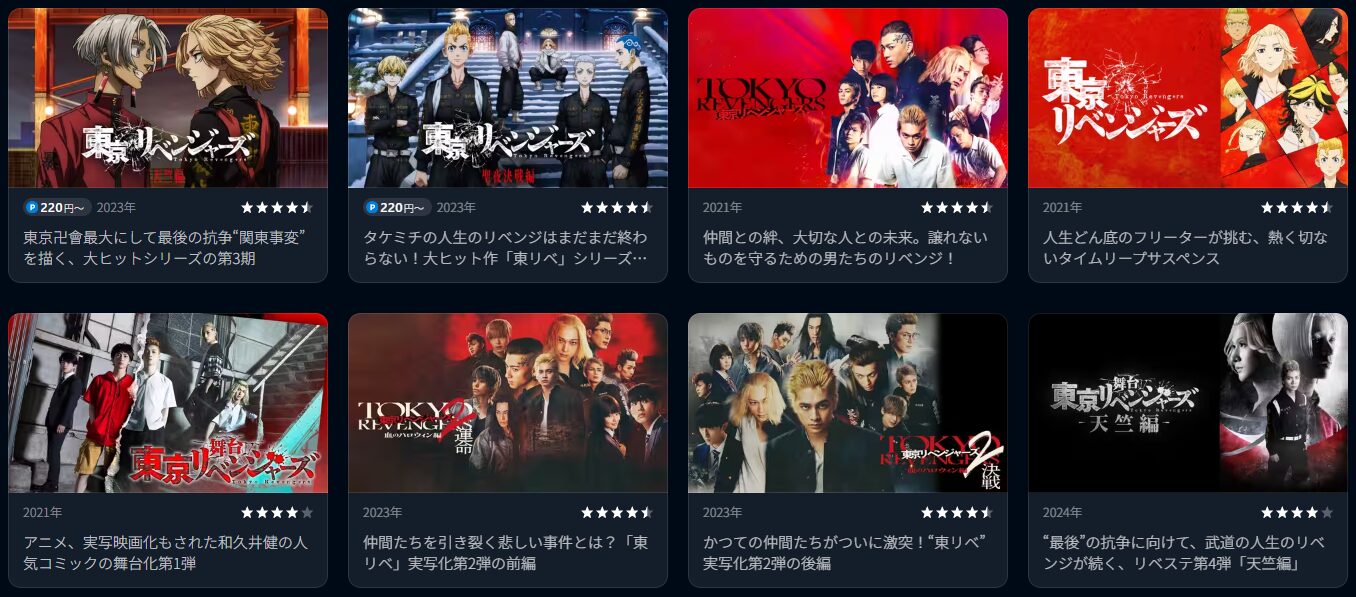 U-NEXTの東京リベンジャーズ配信画像