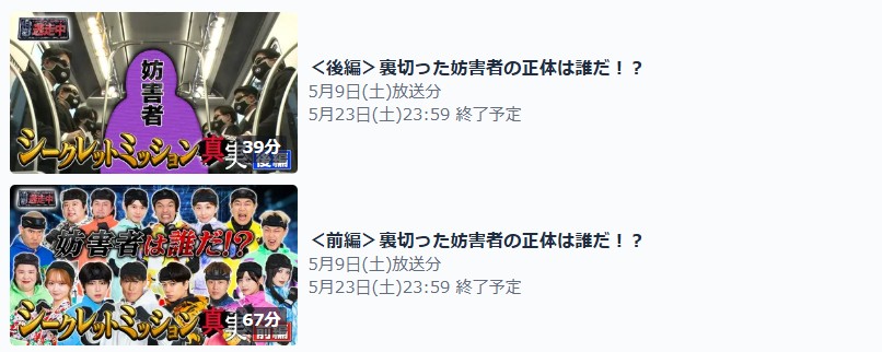 逃走中 見逃し配信 TVer