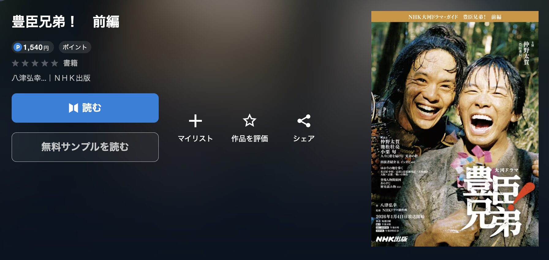 U-NEXTの豊臣兄弟！ 配信画像