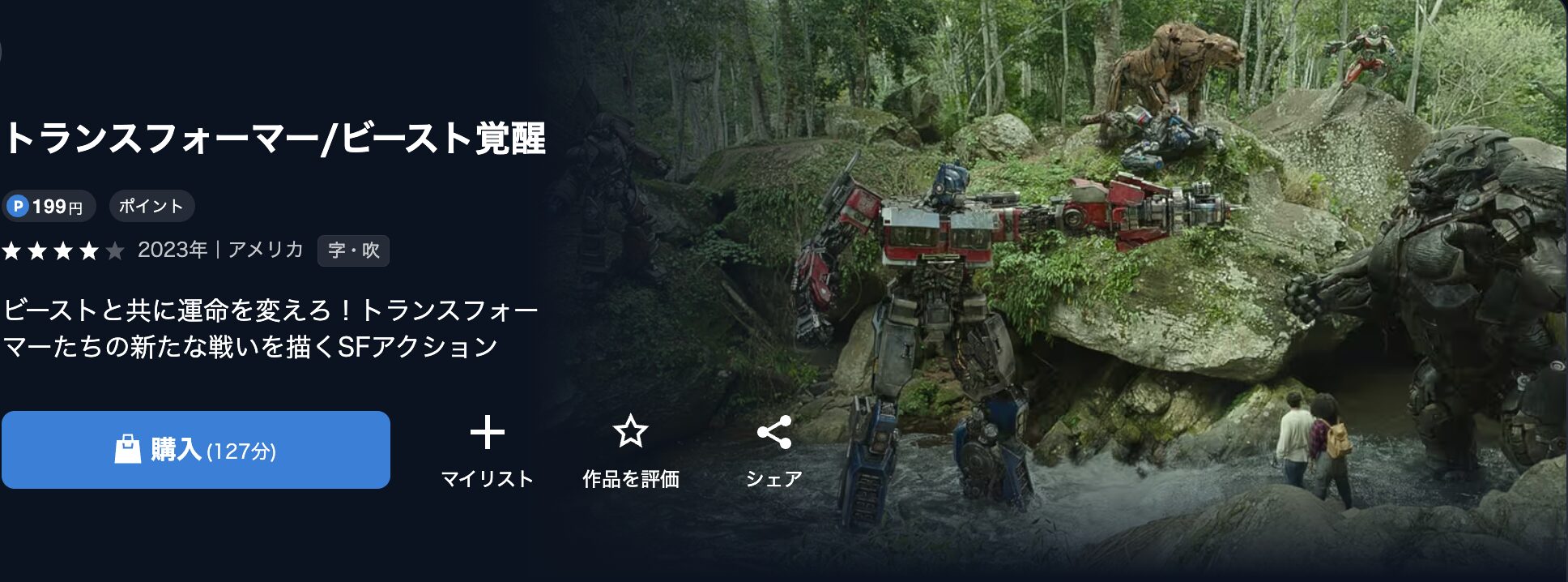 U-NEXTのトランスフォーマー/ビースト覚醒配信画像