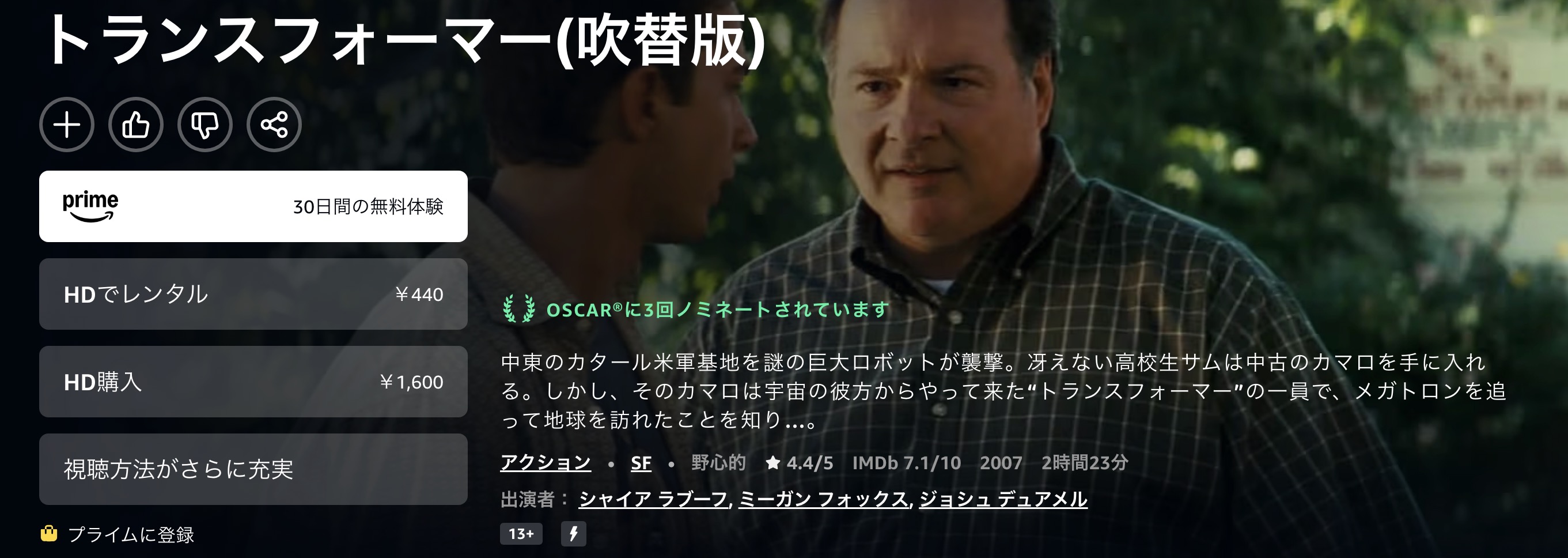 Amazonプライムのトランスフォーマー配信画像