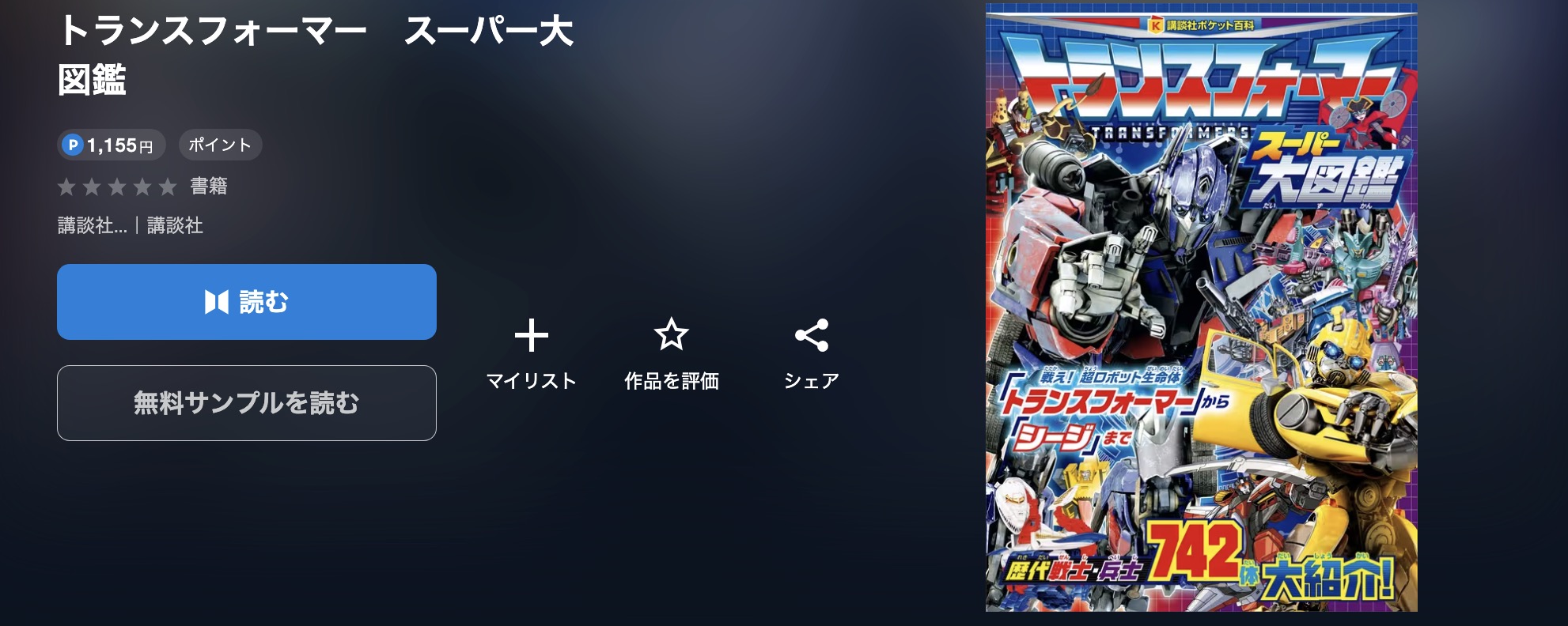 U-NEXTのトランスフォーマー書籍画像