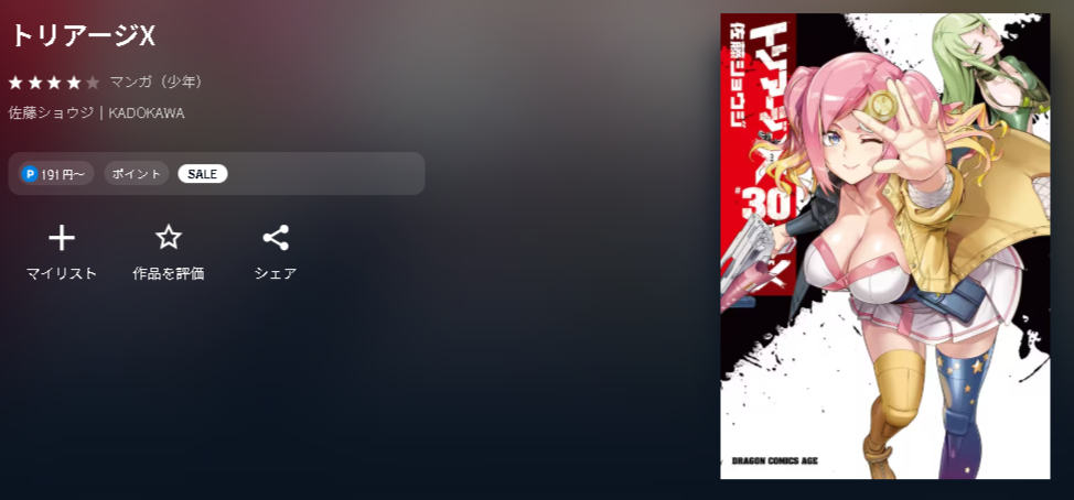 トリアージX