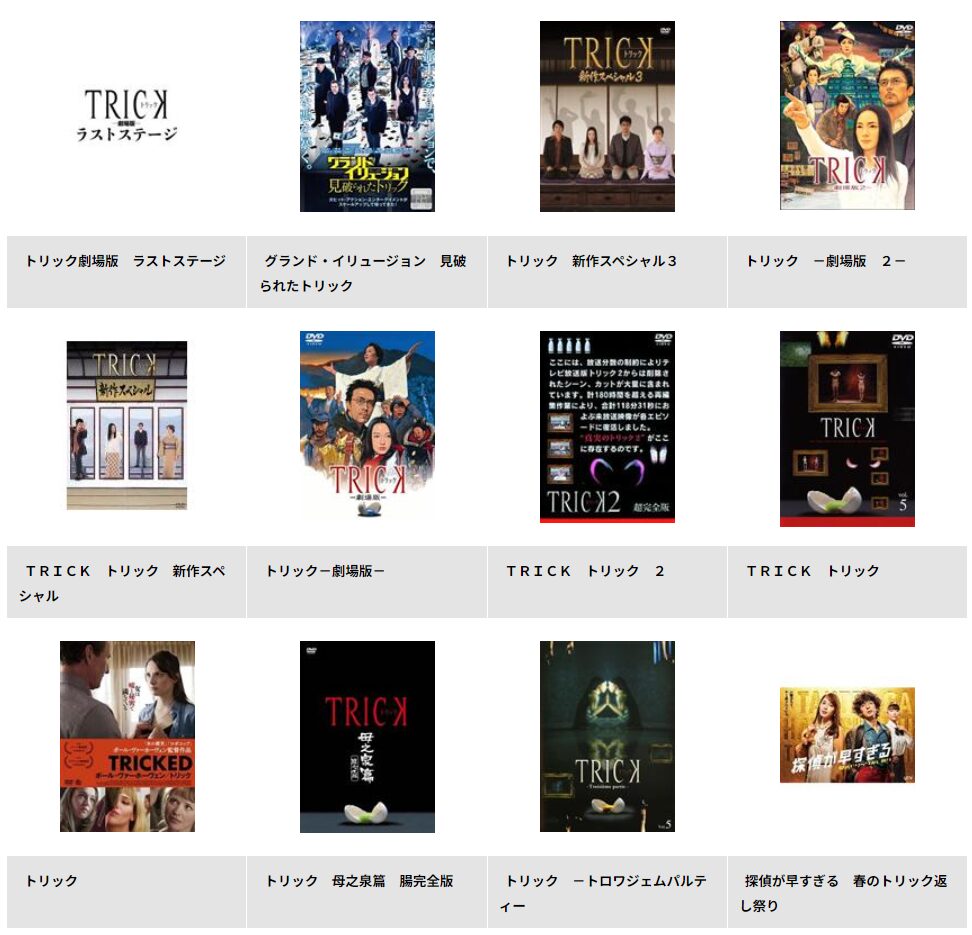 TSUTAYA DISCASのトリック