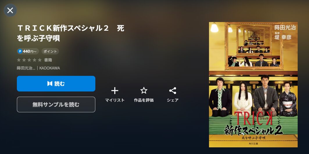 トリック書籍