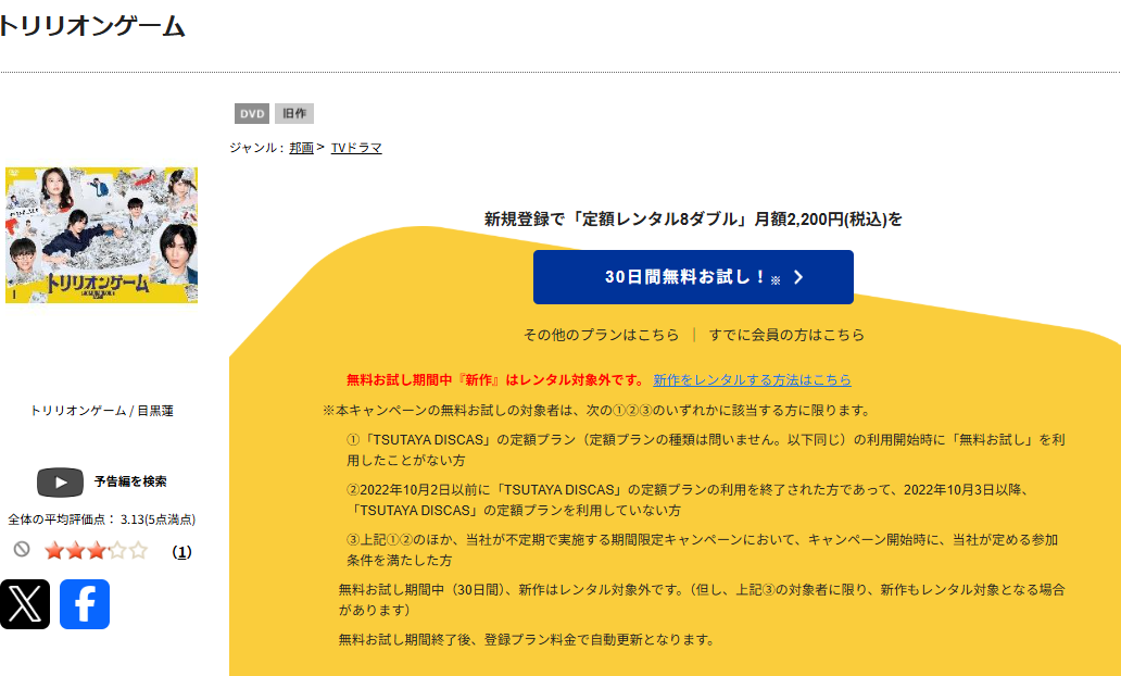 TSUTAYA DISCASのトリリオンゲーム(実写)