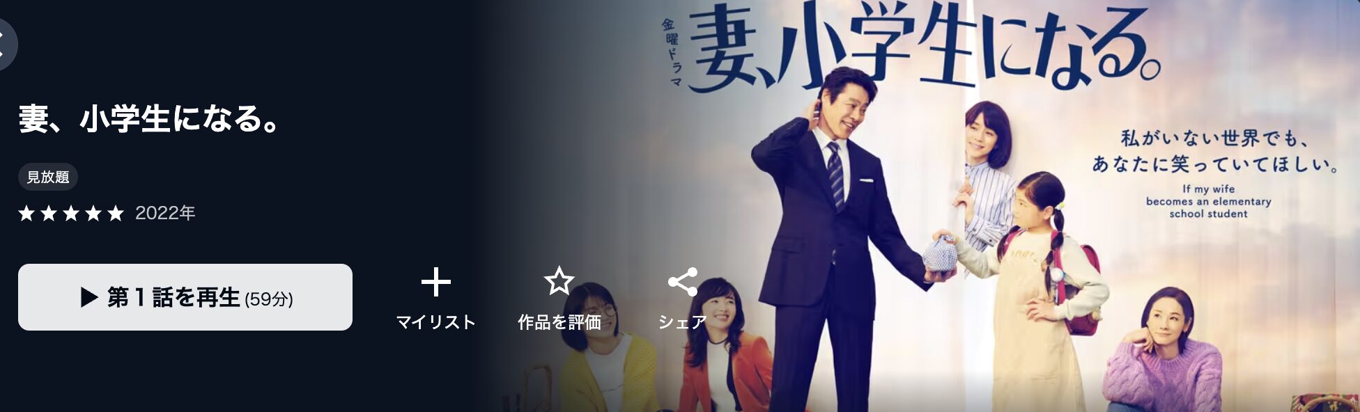 U-NEXTの妻、小学生になる。配信画像