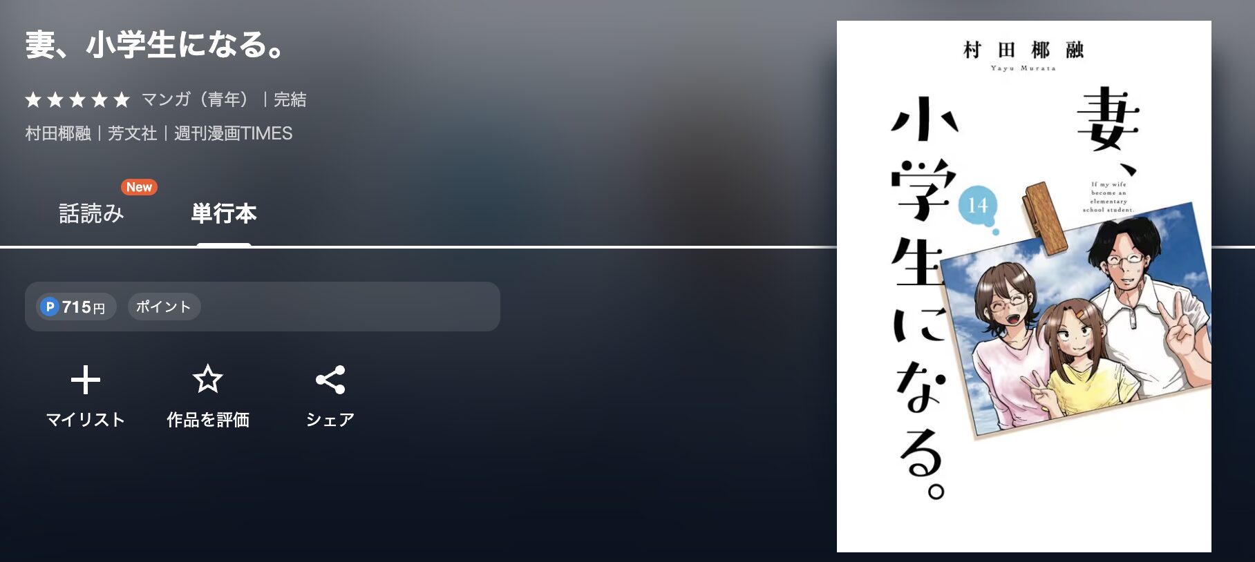U-NEXTの妻、小学生になる。 配信画像