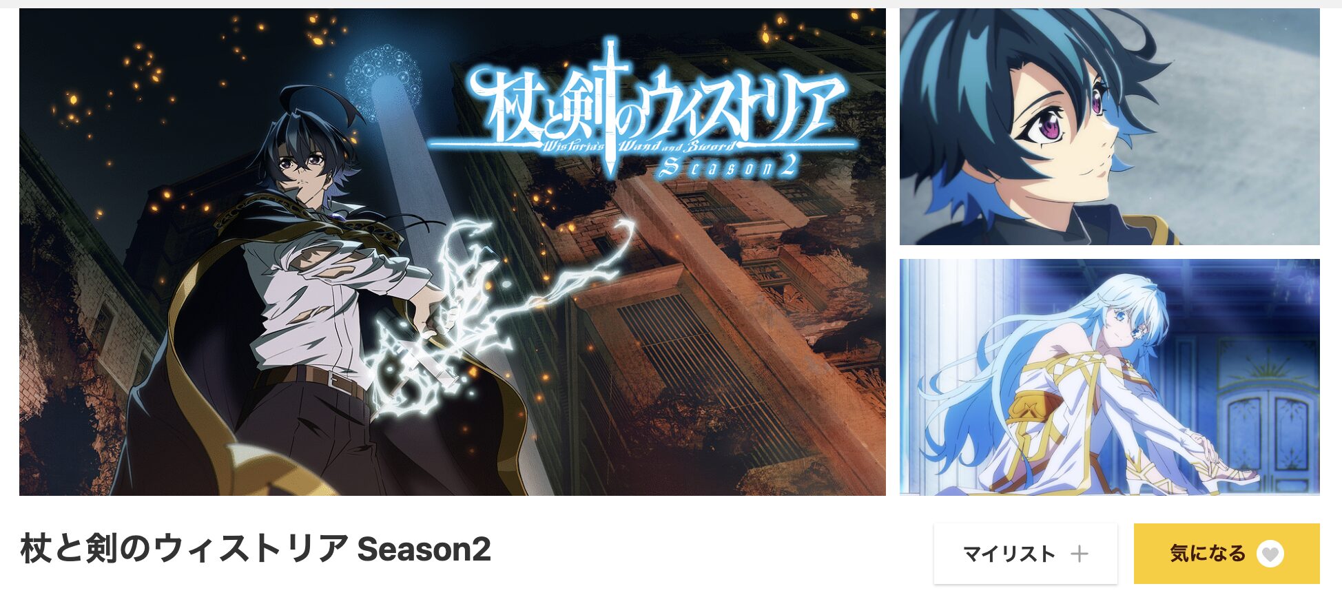 dアニメストアの杖と剣のウィストリア 2期配信画像