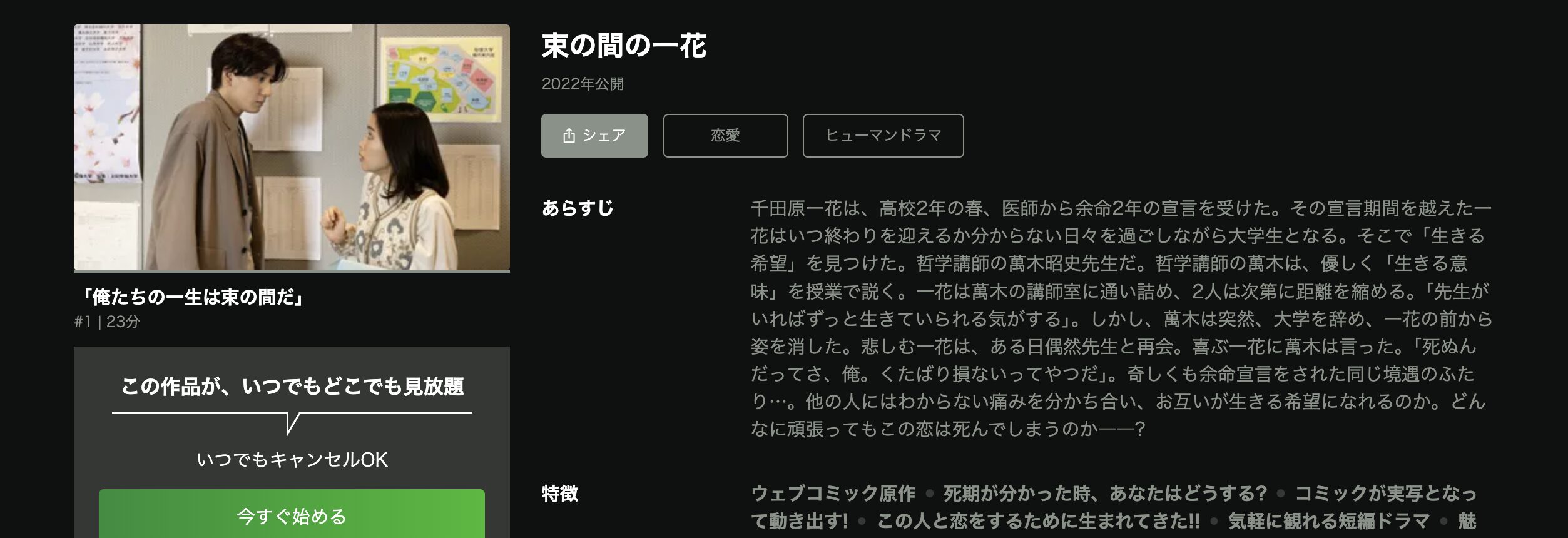 Huluの束の間の一花配信画像