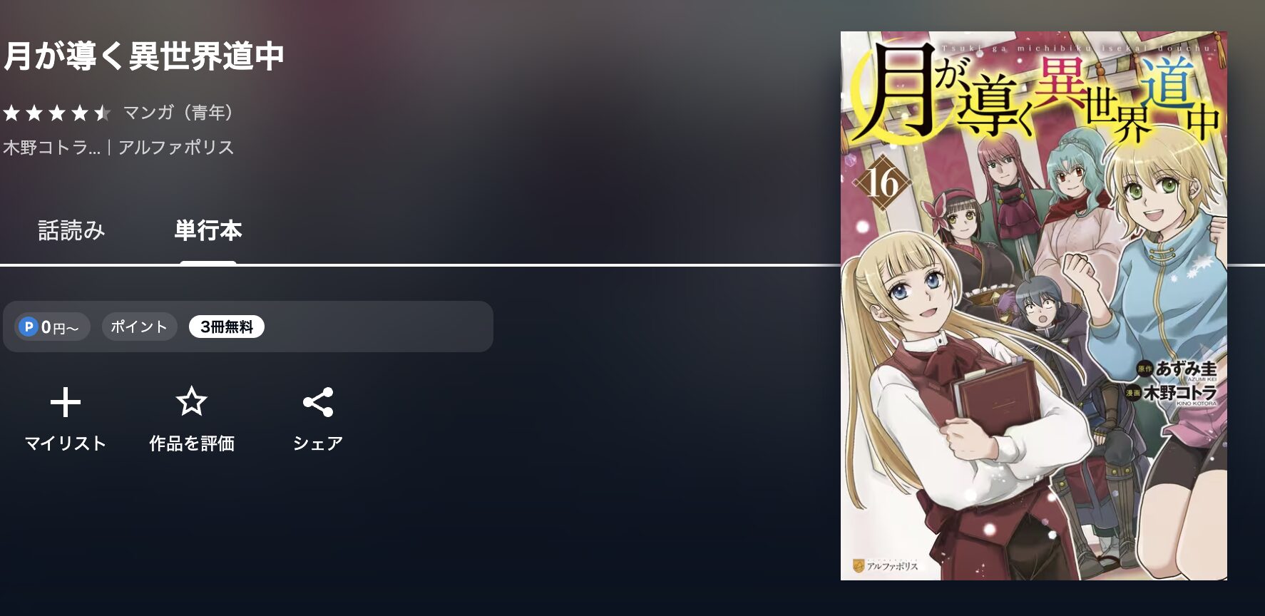 U-NEXTの月が導く異世界道中 配信画像