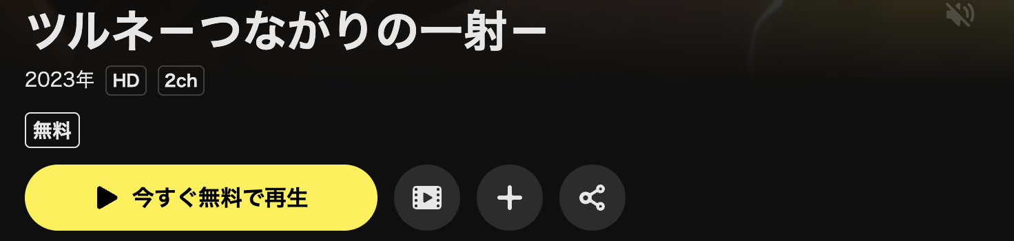 DMM TVのツルネ 2期 －つながりの一射－配信画像