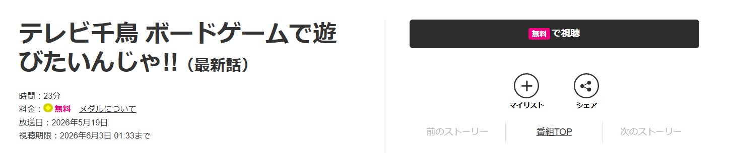 テレビ千鳥 見逃し配信 テレ朝動画