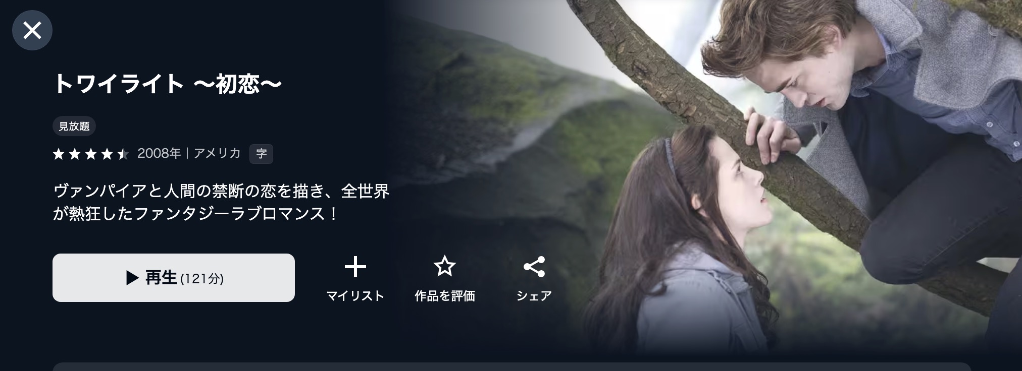 トワイライト〜初恋〜