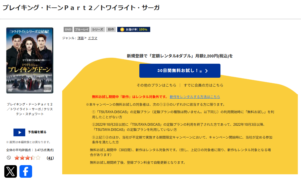 TSUTAYA DISCASのトワイライト・サーガ／ブレイキング・ドーン part2