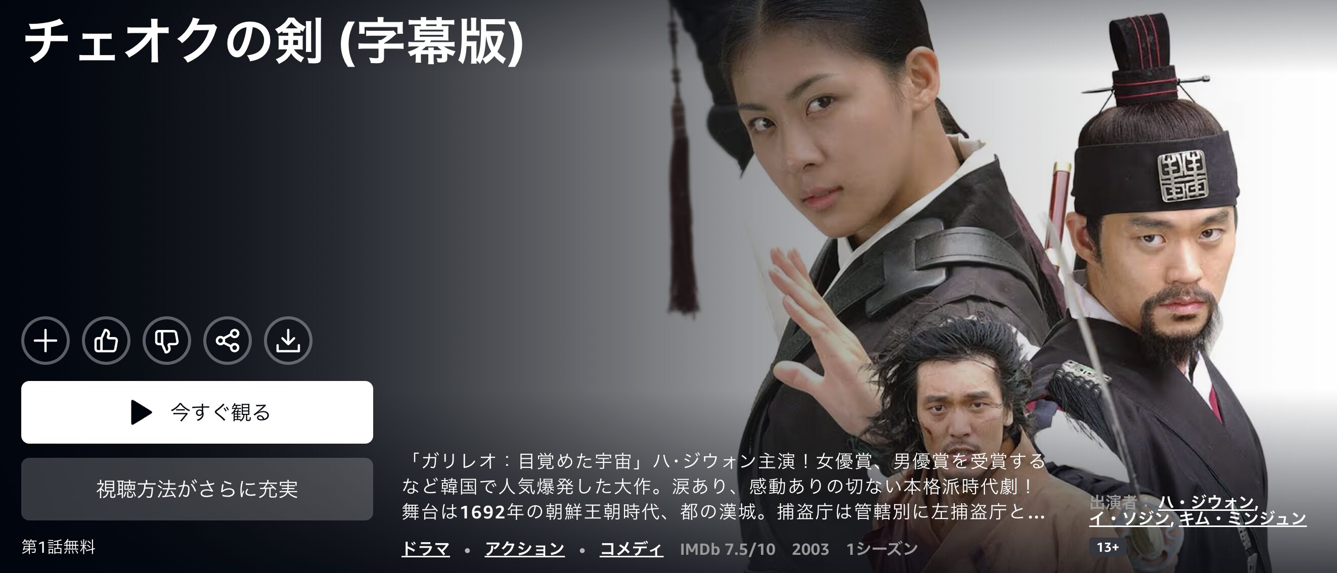Amazonプライムのチェオクの剣配信画像