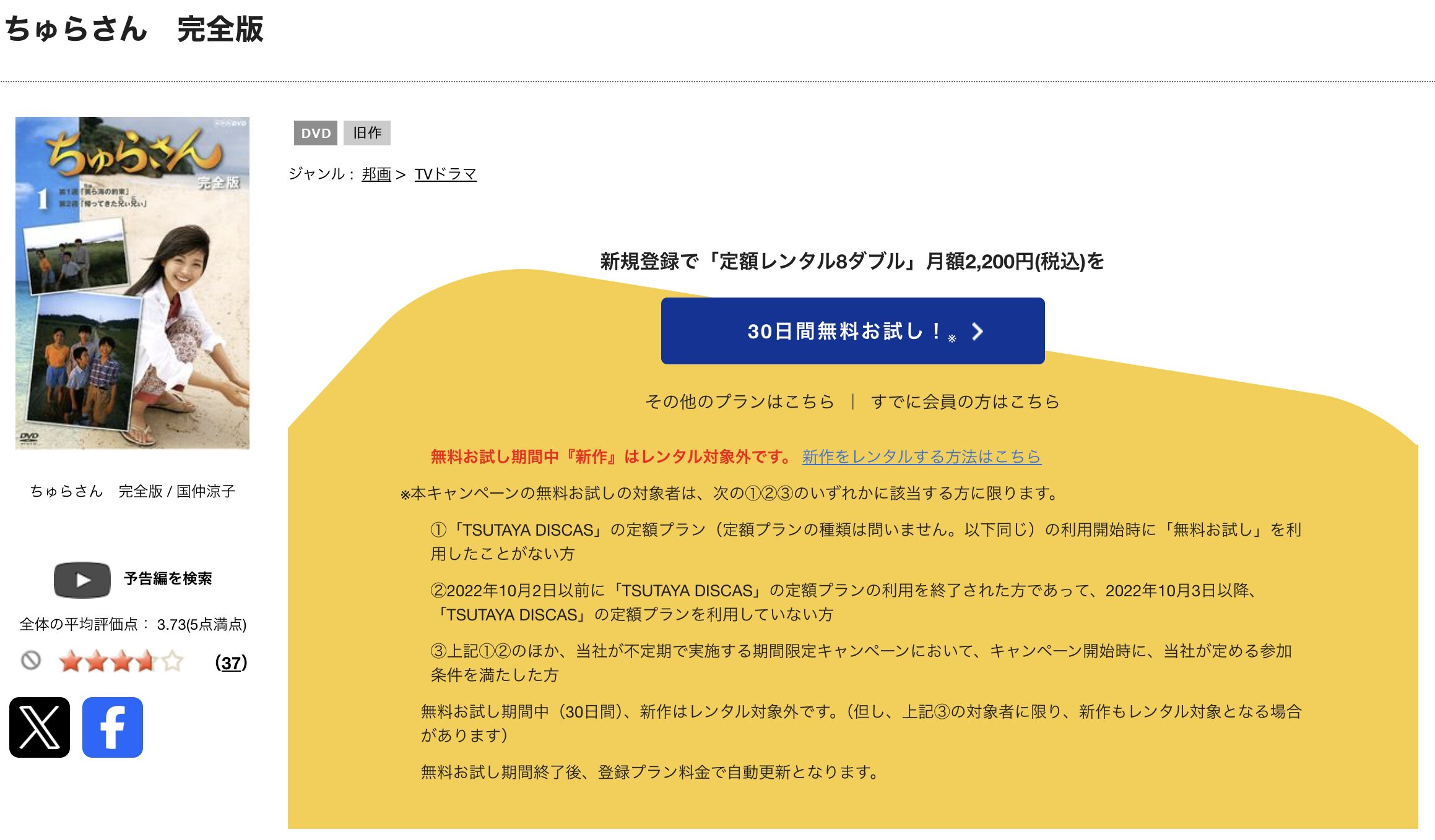 TSUTAYA DISCASのちゅらさん