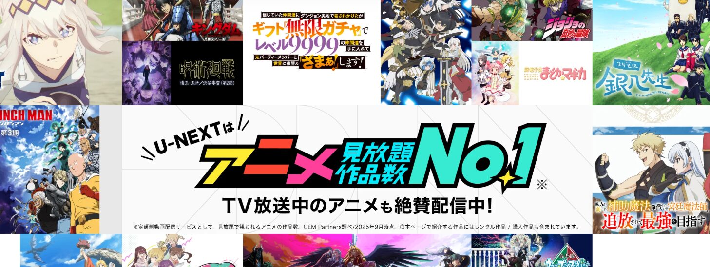 U-NEXT公式