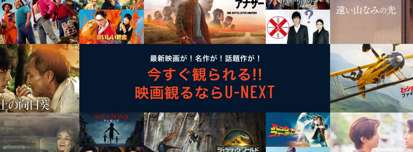 U-NEXT公式