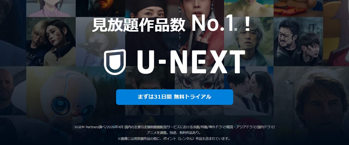 U-NEXT公式
