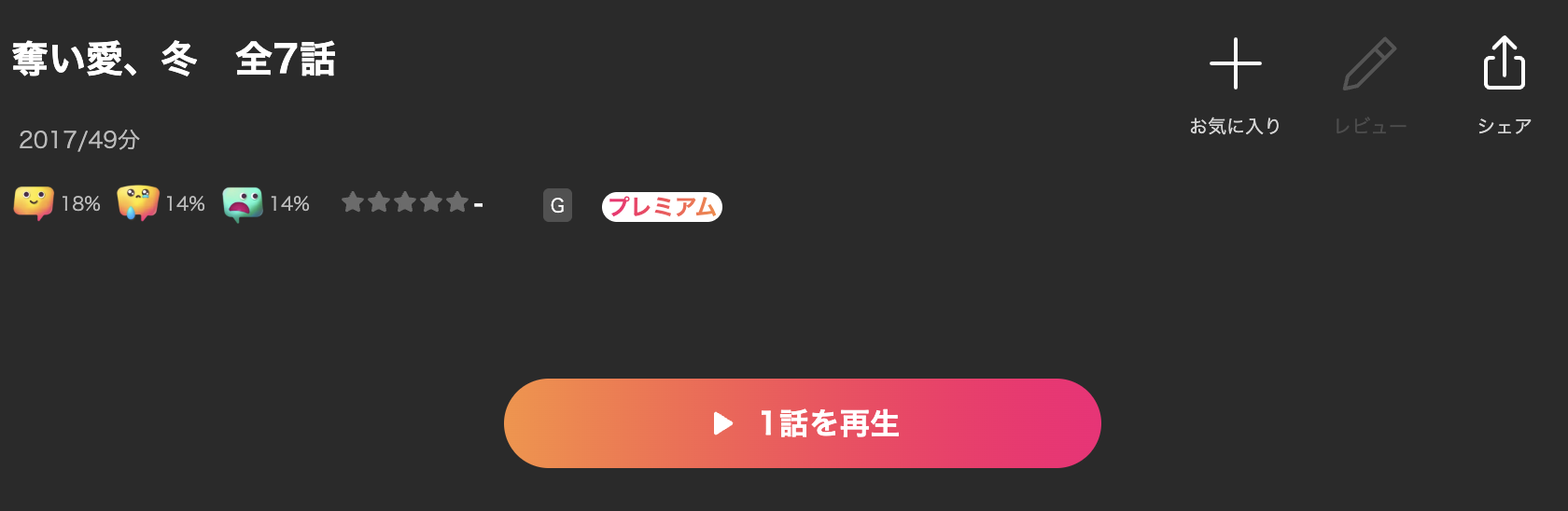 Leminoの奪い愛、冬配信画像
