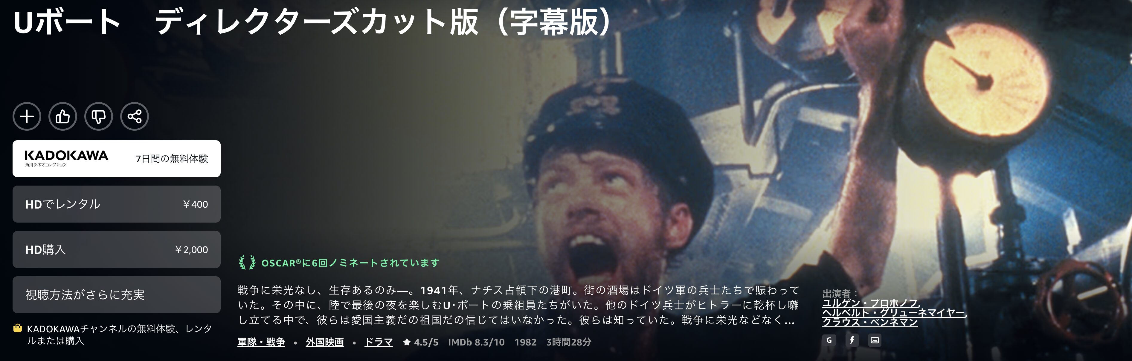 AmazonプライムのＵ・ボート配信画像