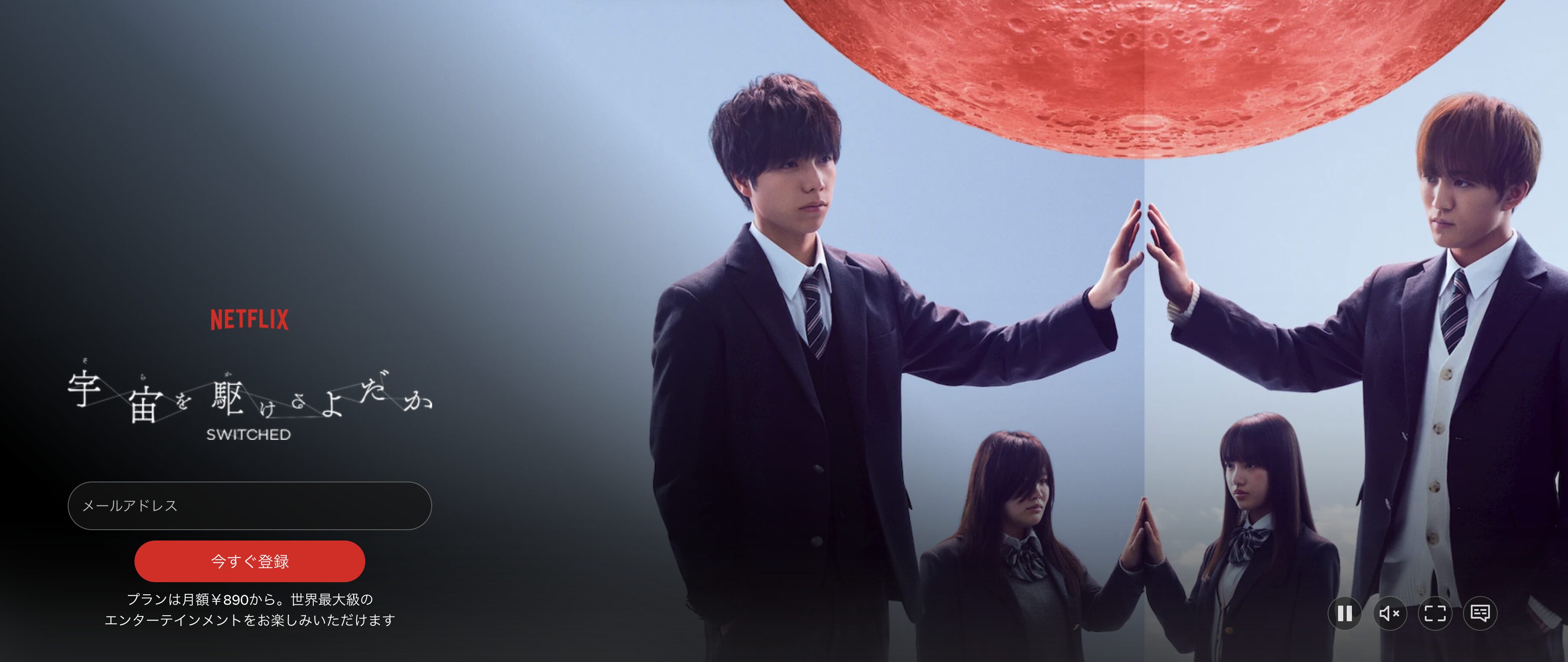 Netflixの宇宙を駆けるよだか配信画像