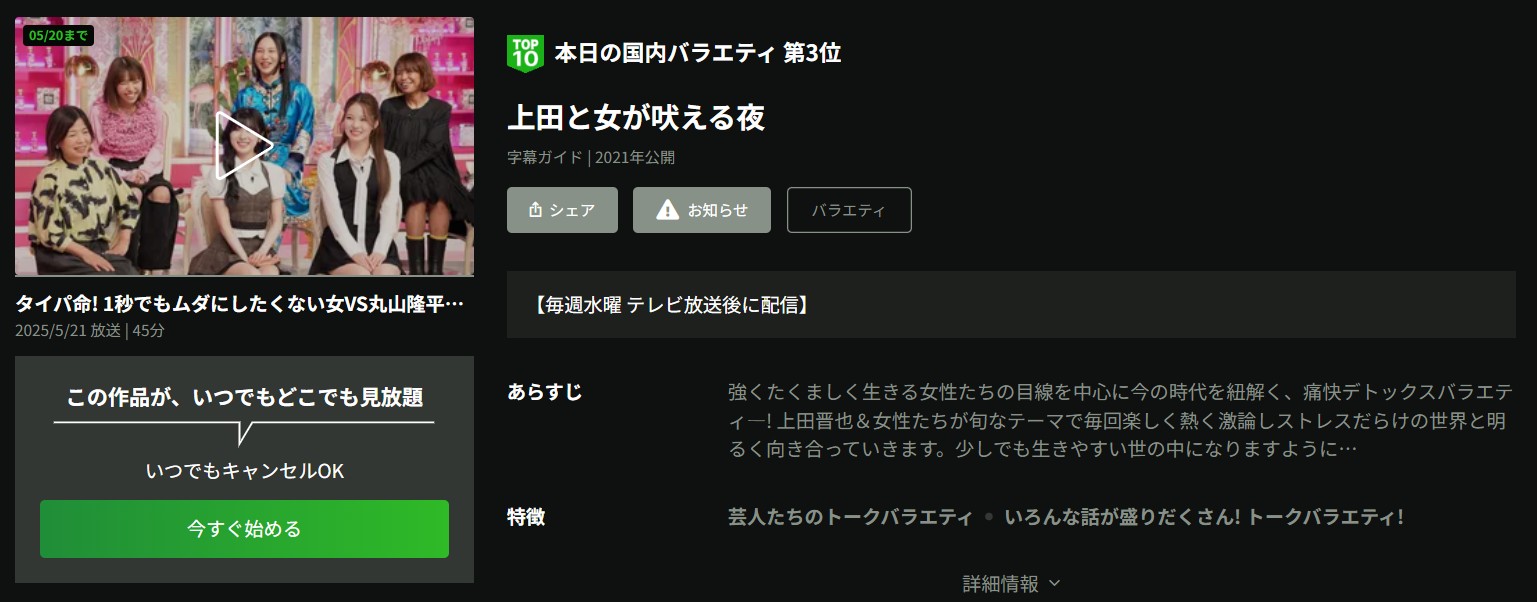 Huluの上田と女が吠える夜配信画像