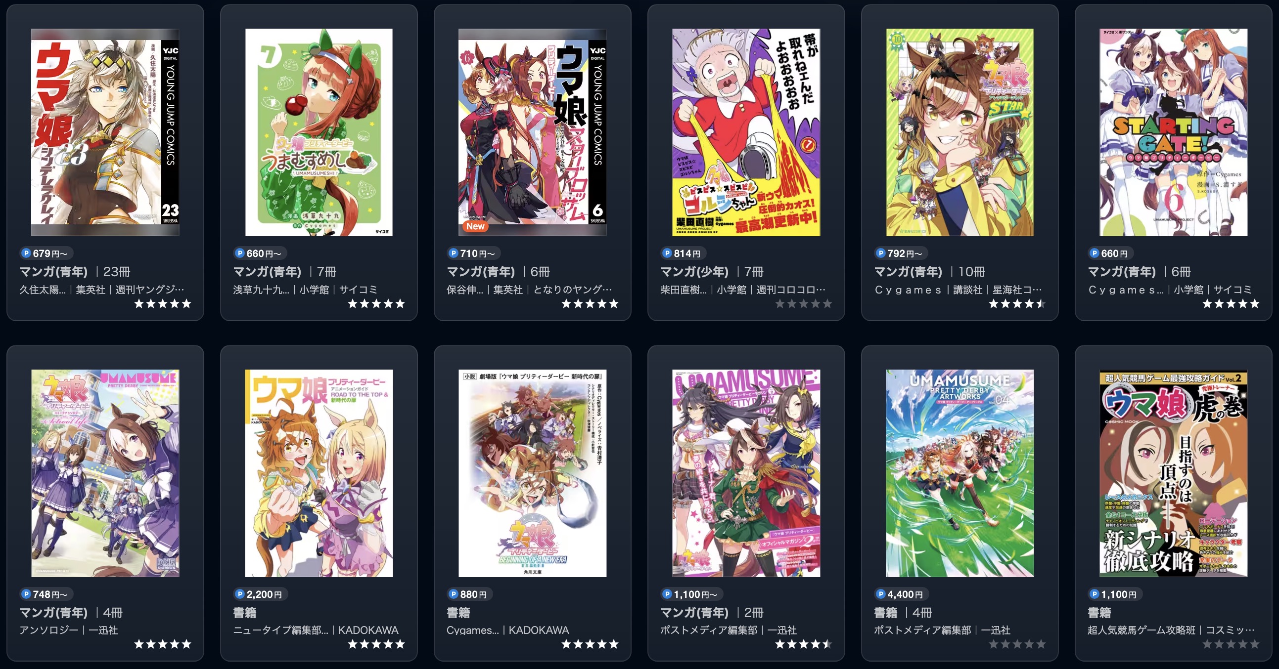 U-NEXTのウマ娘漫画画像