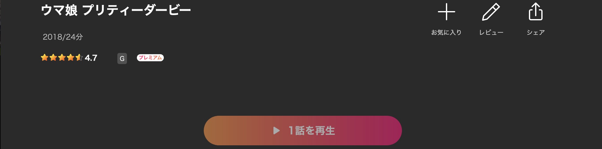 Leminoのウマ娘 1期配信画像