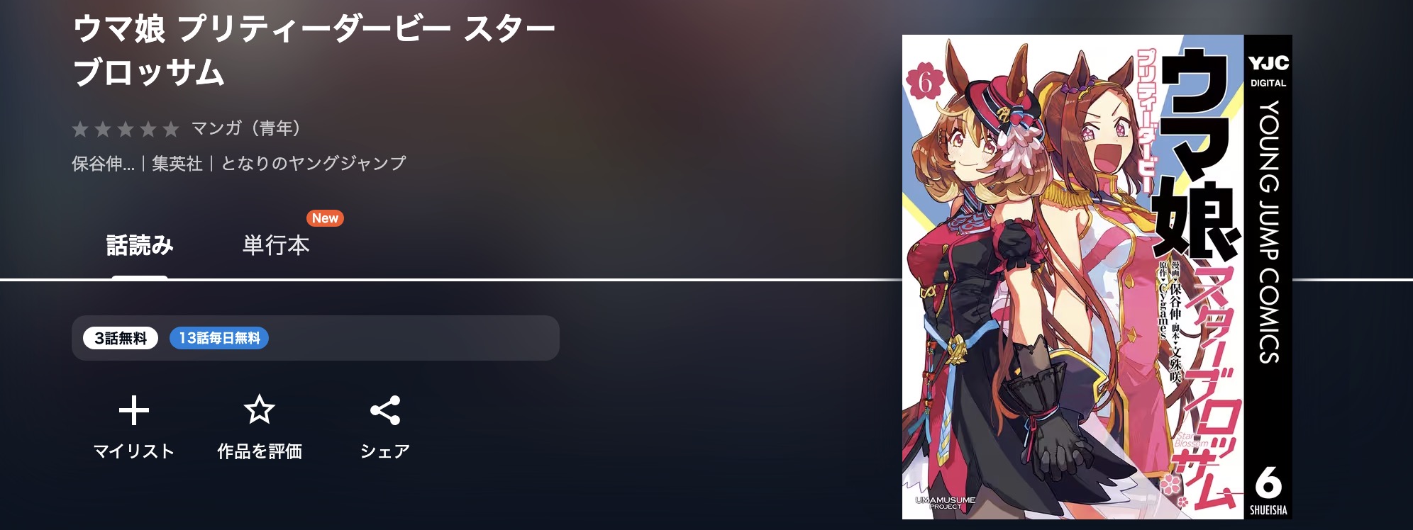U-NEXTのウマ娘漫画画像