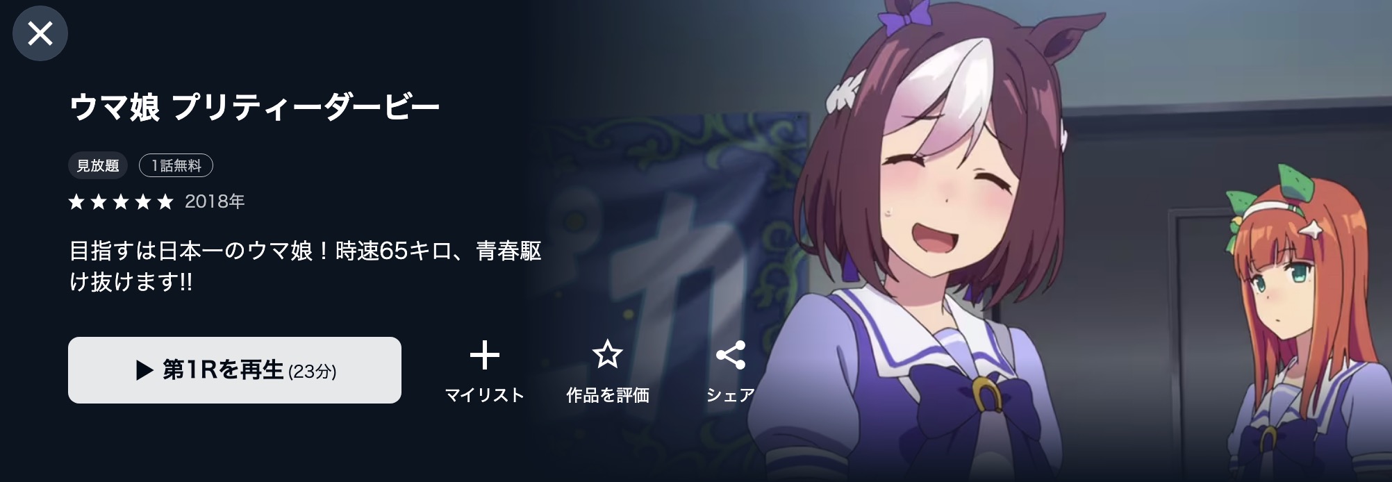 U-NEXTのウマ娘 1期配信画像